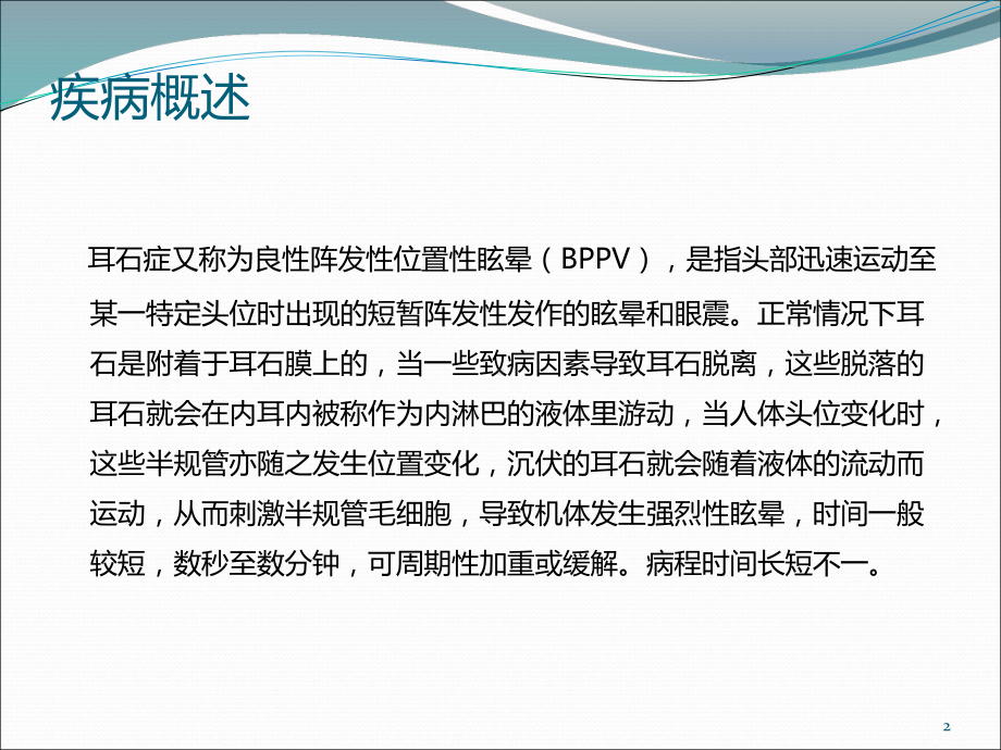 耳石症护理查房PPT课件.ppt_第2页