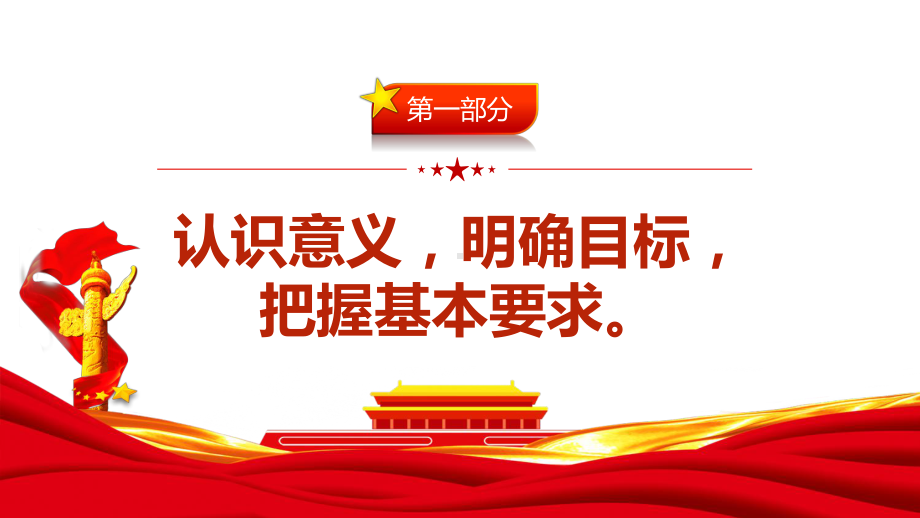 黨的教育方針提高德育質量建設良好校風培養四有新人教育ppt課件帶