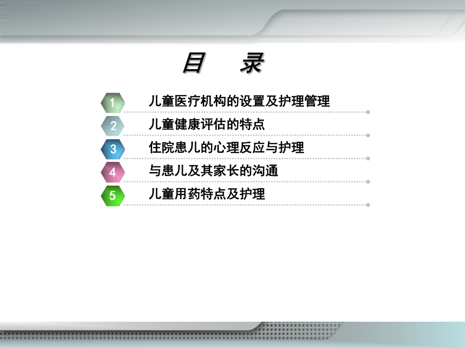 第4章-住院患儿护理及其家庭支持课件.ppt_第2页