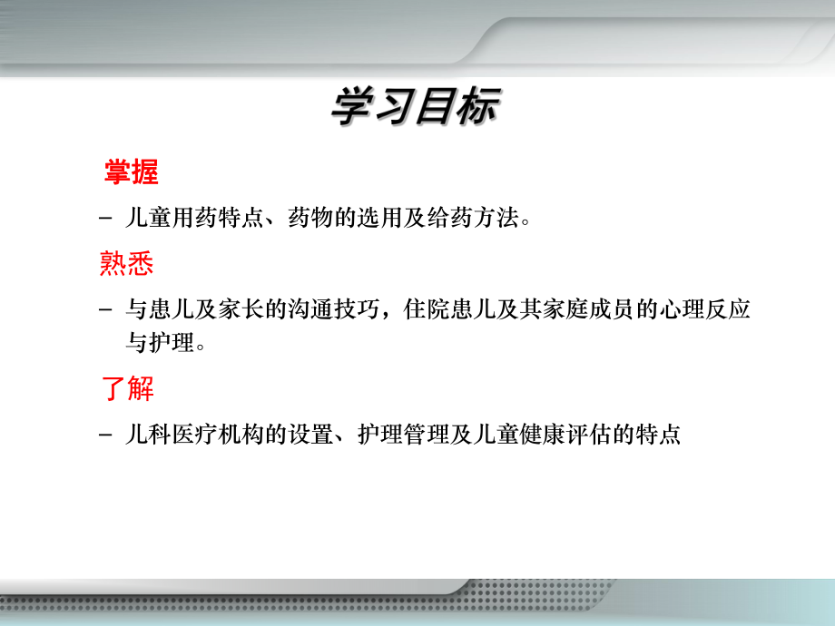 第4章-住院患儿护理及其家庭支持课件.ppt_第3页