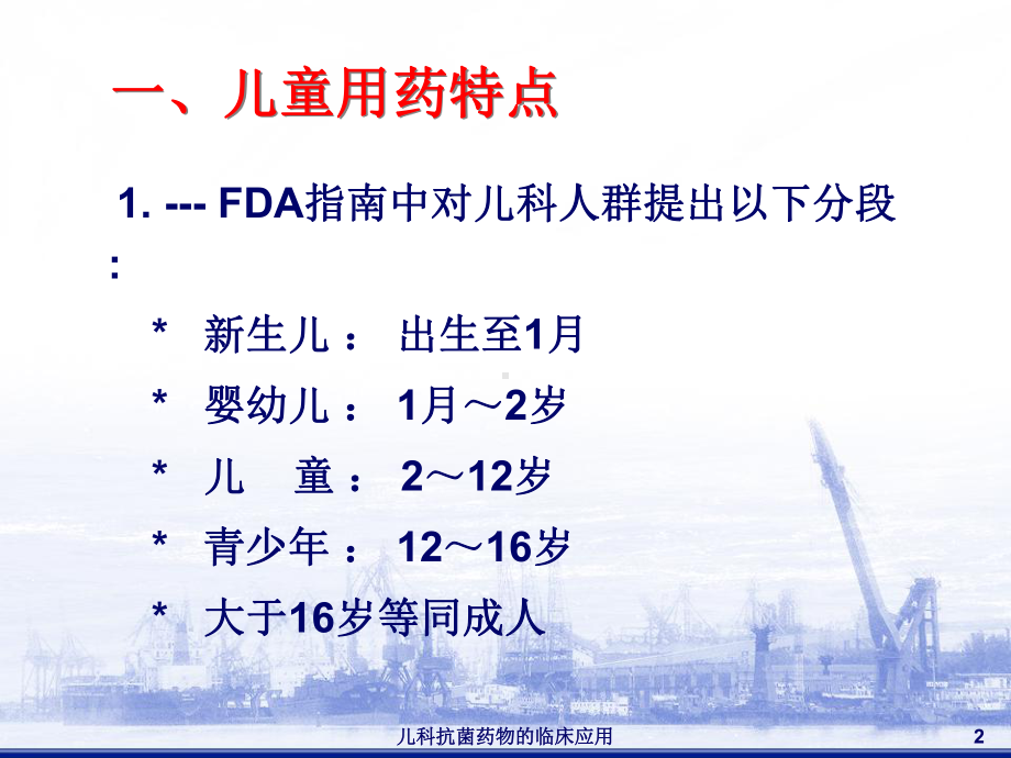 儿科抗菌药物的临床应用培训课件.ppt_第2页