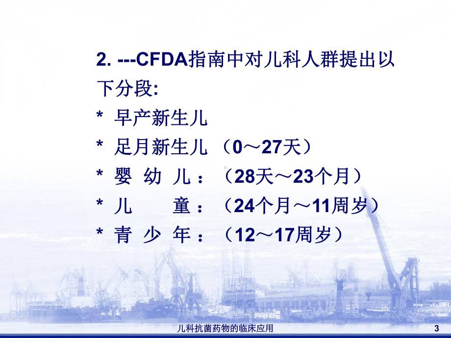 儿科抗菌药物的临床应用培训课件.ppt_第3页