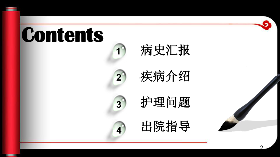 鼻咽癌病人护理查房PPT课件.ppt_第2页