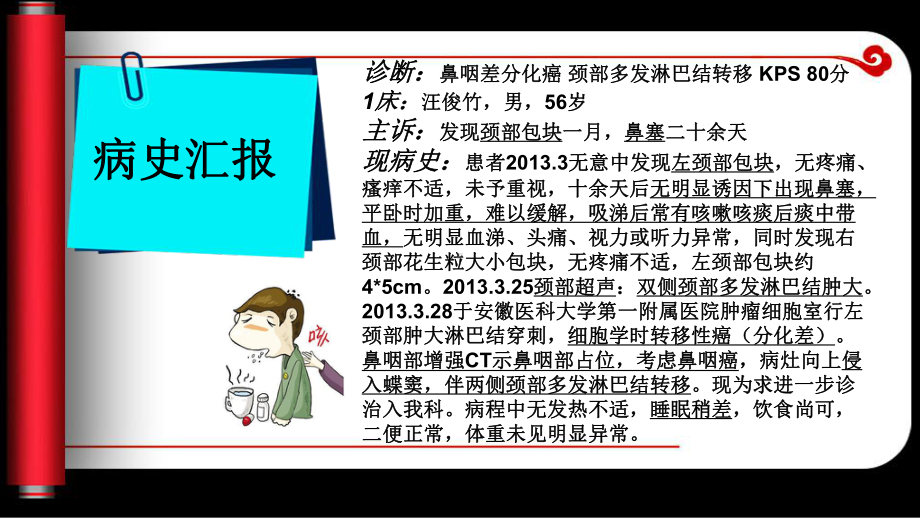 鼻咽癌病人护理查房PPT课件.ppt_第3页