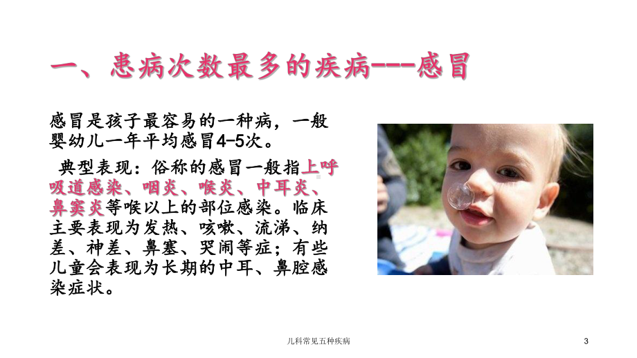 儿科常见五种疾病课件.ppt_第3页