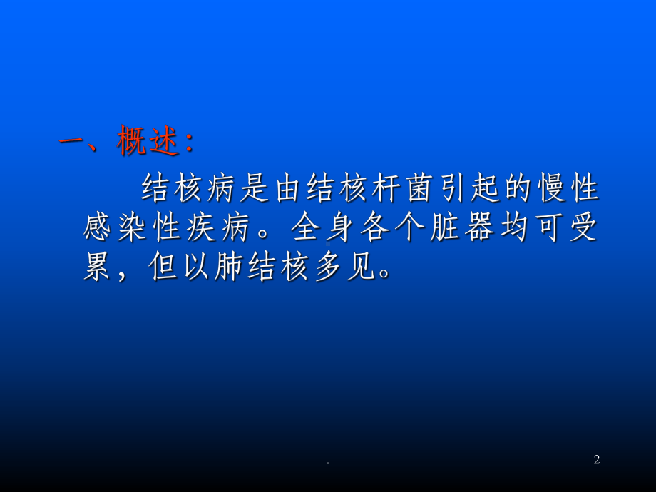 儿科结核病ppt课件.ppt_第2页