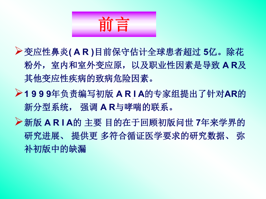 变应性鼻炎与哮喘关系课件.ppt_第3页