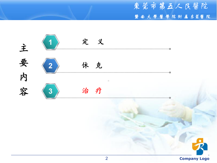 儿童严重脓毒症和脓毒性休克治疗PPT课件.ppt_第2页