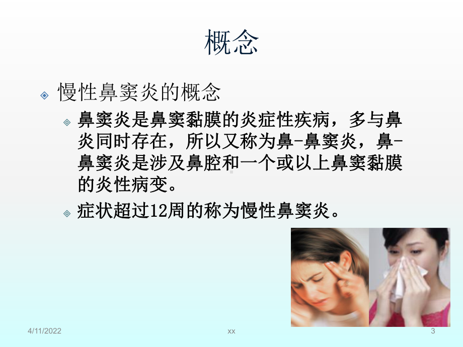 慢性鼻窦炎课件.ppt_第3页