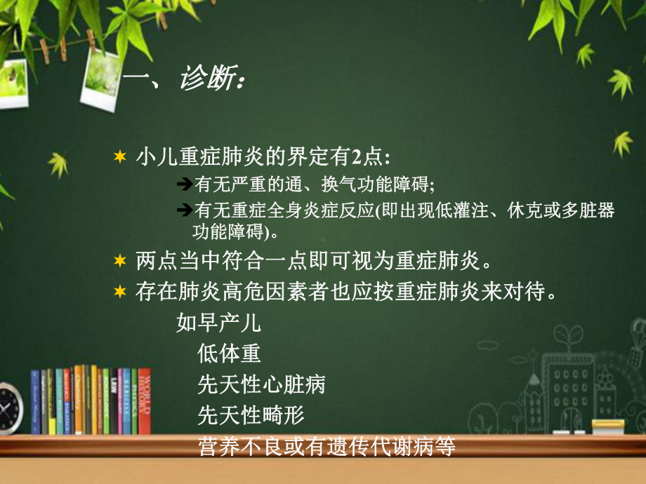 小儿重症肺炎的诊治-PPT课件.ppt_第2页