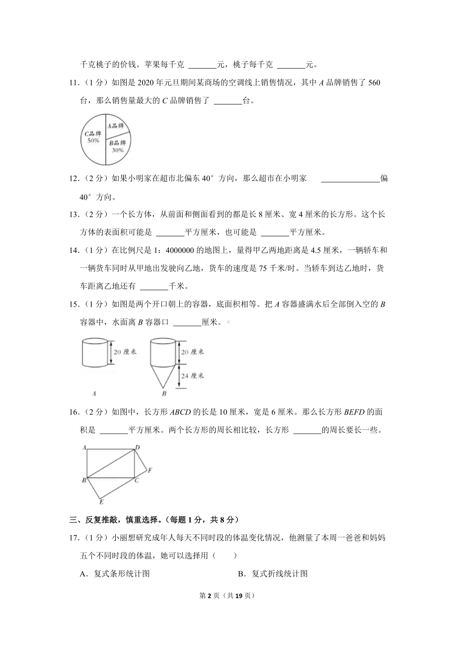 2020年江苏省南京市玄武区小升初数学试卷（学生版+解析版）.docx_第2页