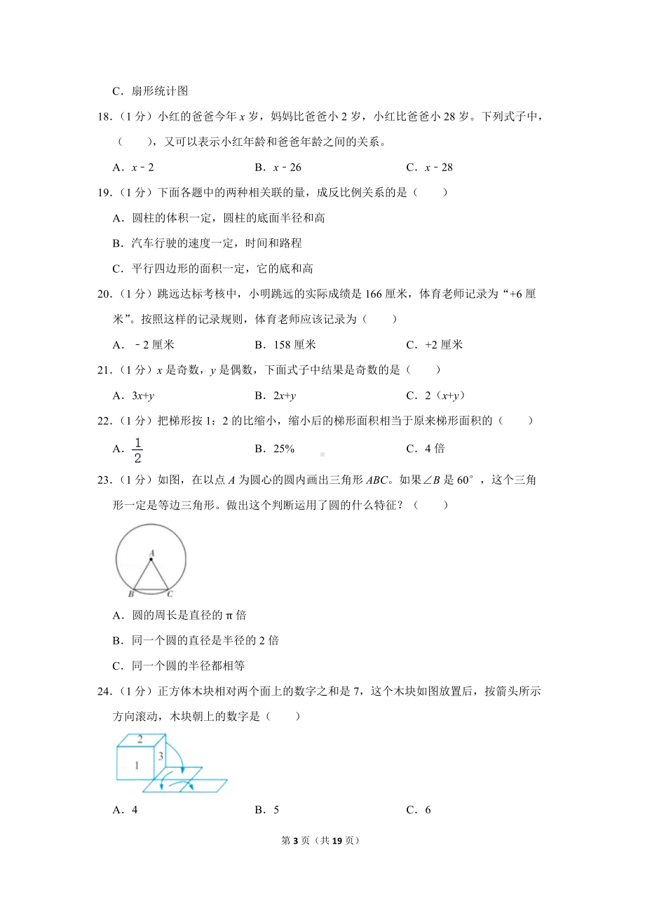 2020年江苏省南京市玄武区小升初数学试卷（学生版+解析版）.docx_第3页