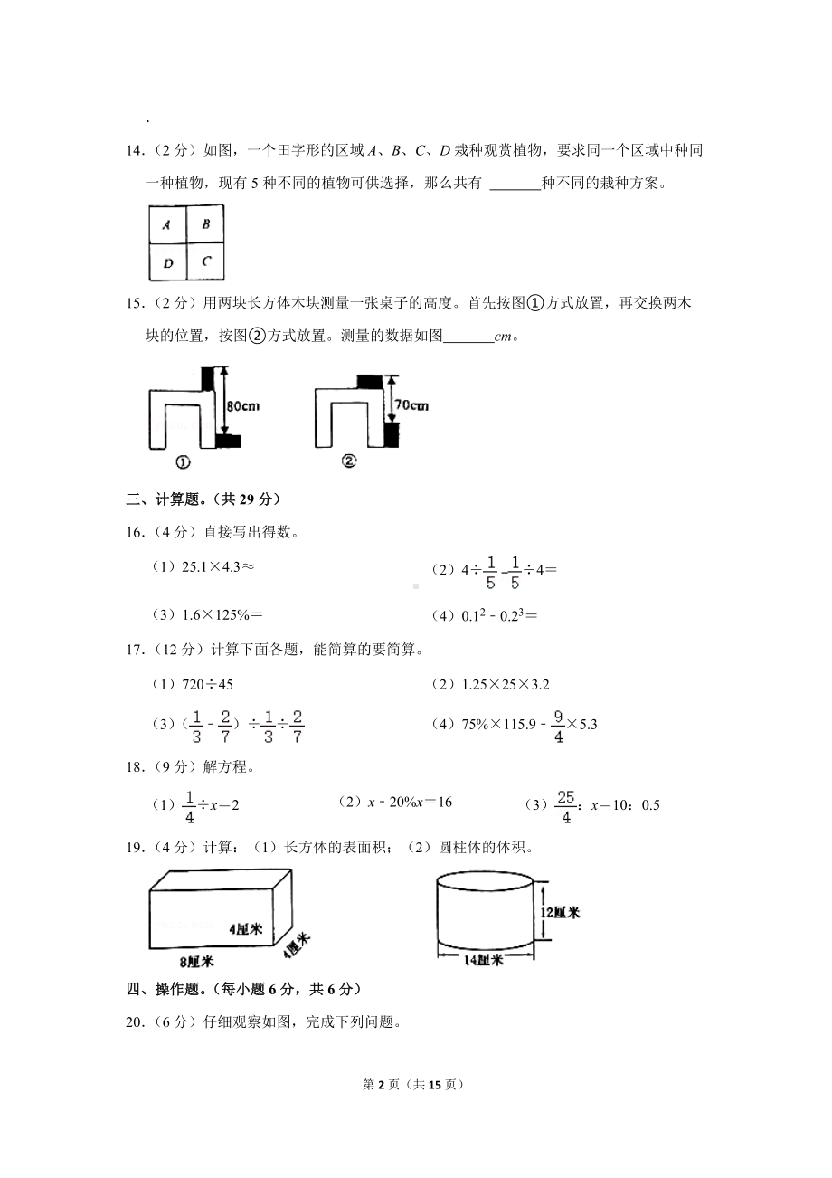 2020年江苏省宿迁市泗洪县小升初数学试卷（学生版+解析版）.docx_第2页