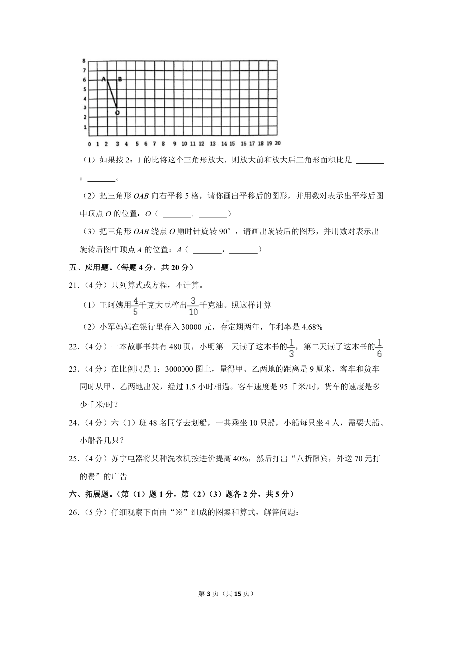 2020年江苏省宿迁市泗洪县小升初数学试卷（学生版+解析版）.docx_第3页