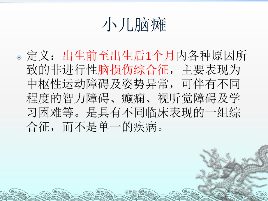 儿科常见疾病PPT课件.pptx_第2页