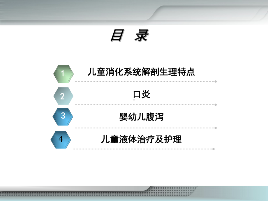 消化系统疾病患儿的护理课件.ppt_第2页