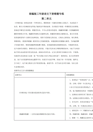 2022年部编版语文三年级下册第二单元错题专练测试卷(含答案解析).docx