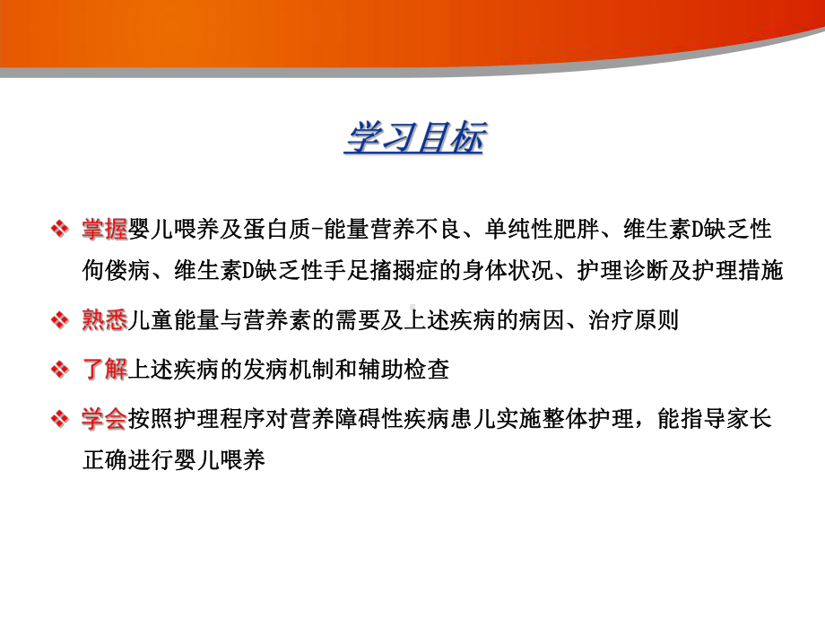 第六章-营养与营养障碍性疾病患儿的护理-PPT课件.ppt_第3页