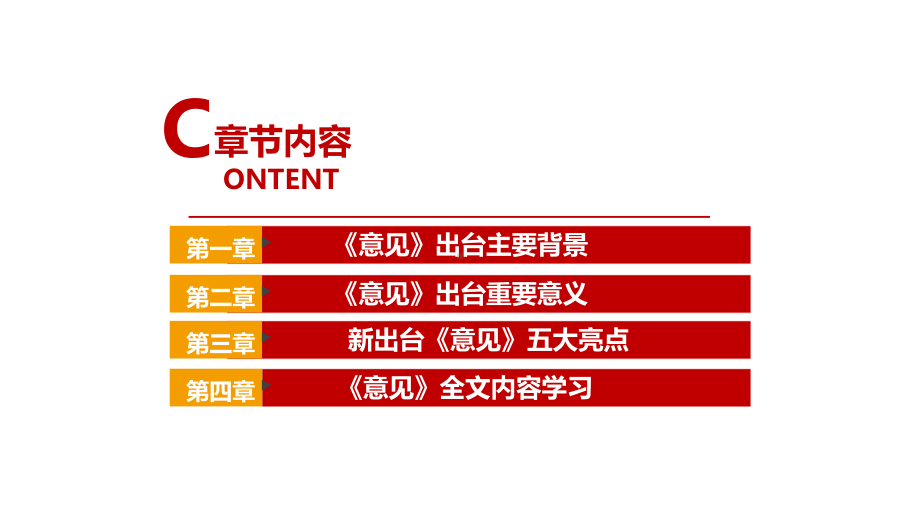 最新2022年《关于加快建设全国统一大市场的意见》五大亮点PPT.ppt_第3页