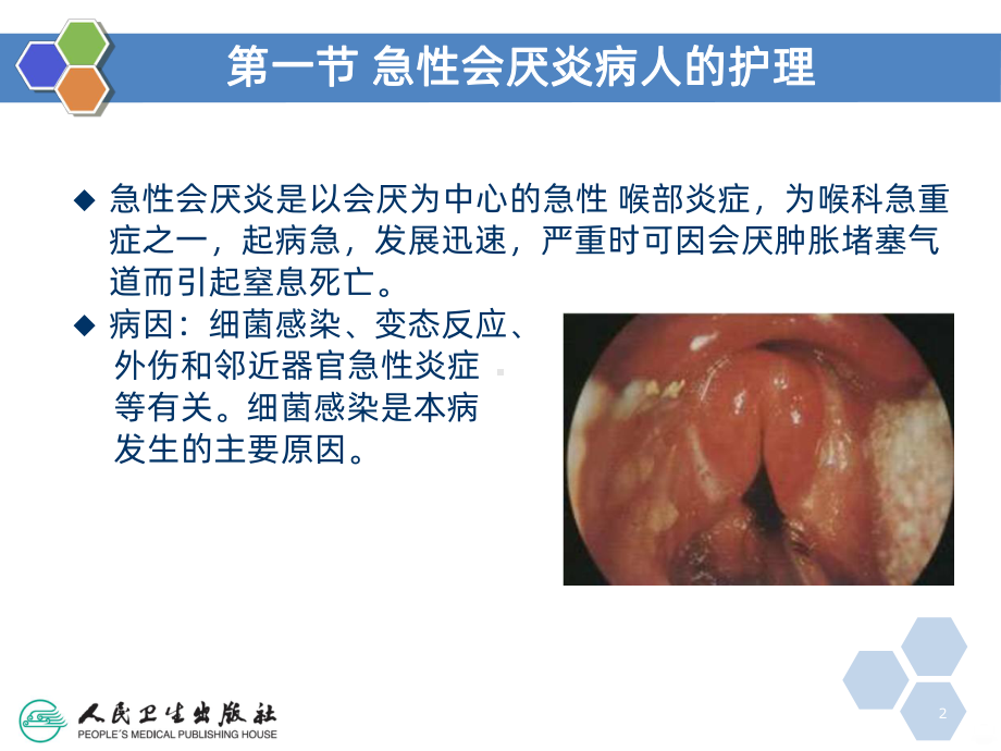 喉科病人的护理PPT课件.ppt_第2页