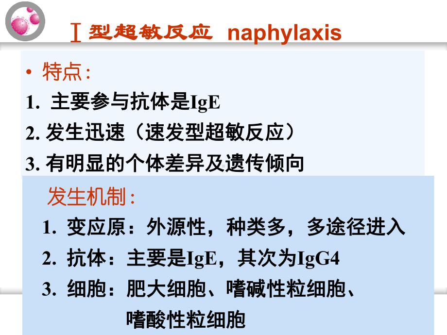 儿童过敏性疾病PPT课件.ppt_第3页