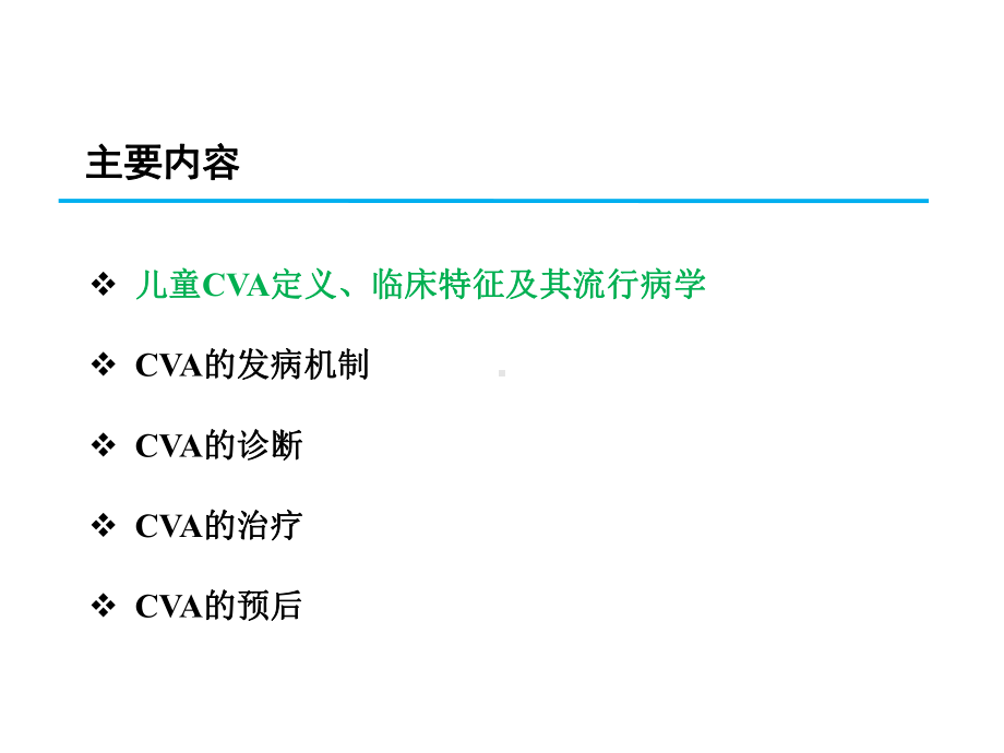 儿童咳嗽变异性哮喘PPT课件.ppt_第2页