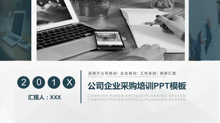 蓝色简约商务风企业采购战略培训PPT（内容）课件.pptx_第1页