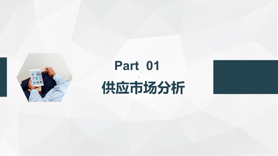 蓝色简约商务风企业采购战略培训PPT（内容）课件.pptx_第3页