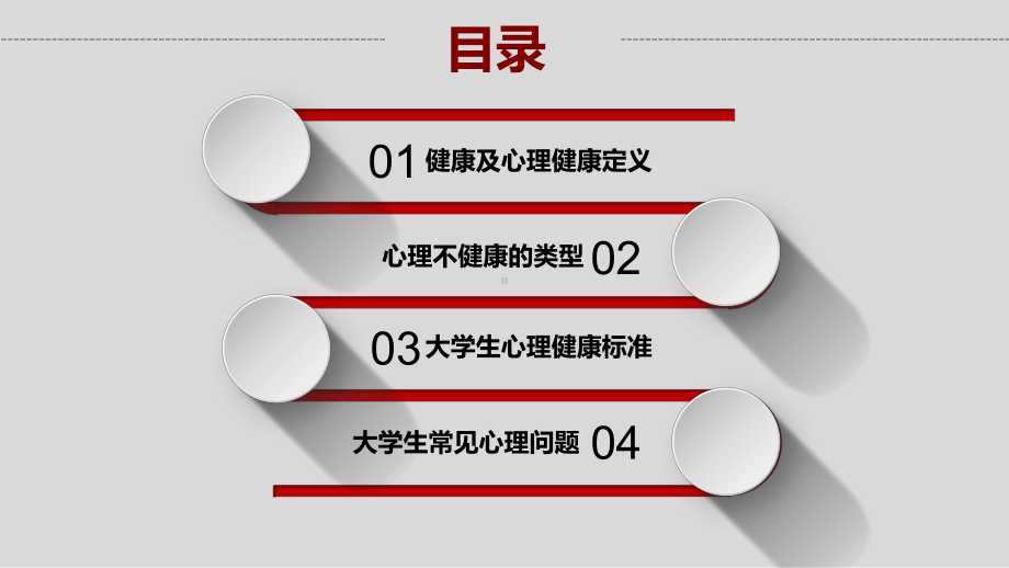 爱心图形大学生心理健康教育课件PPT（内容）课件.pptx_第2页