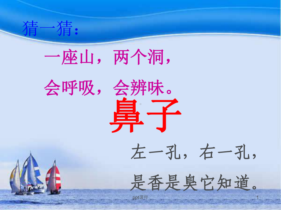 鼻出血的简单处理-ppt课件.ppt_第1页