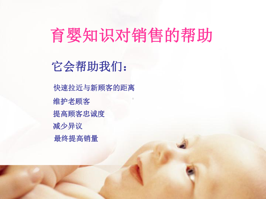 0-3岁婴幼儿护理知识PPT课件.ppt_第2页