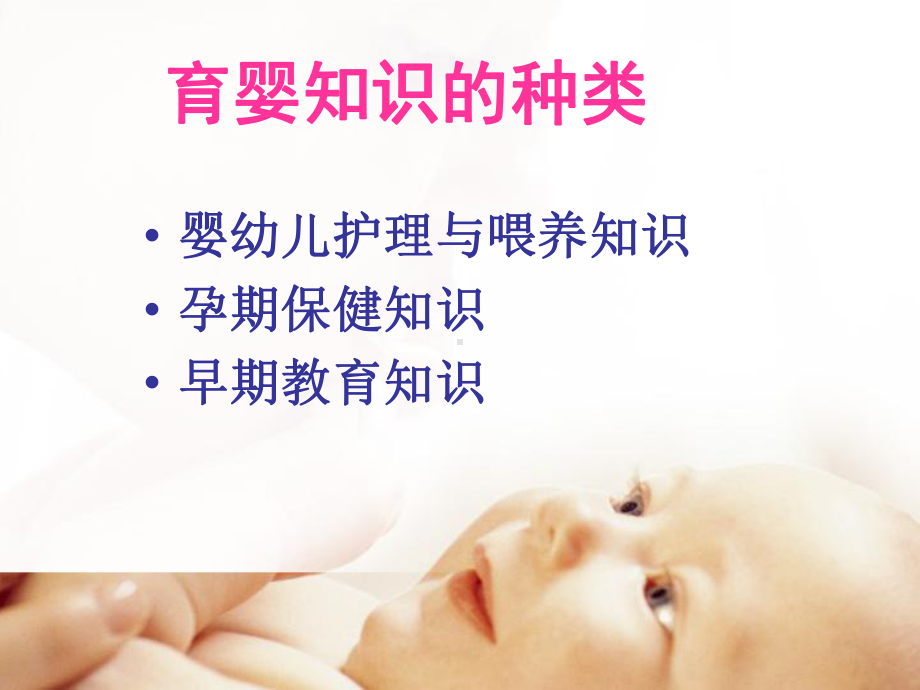 0-3岁婴幼儿护理知识PPT课件.ppt_第3页