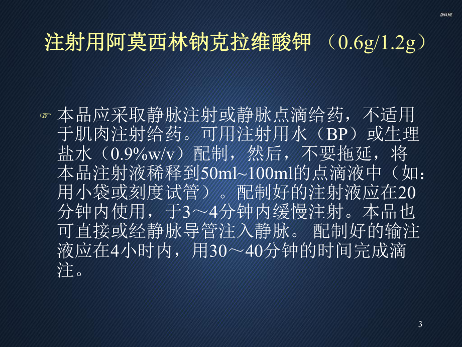 儿科常用药物稳定性及特殊药物输注注意事项-pp课件.ppt_第3页