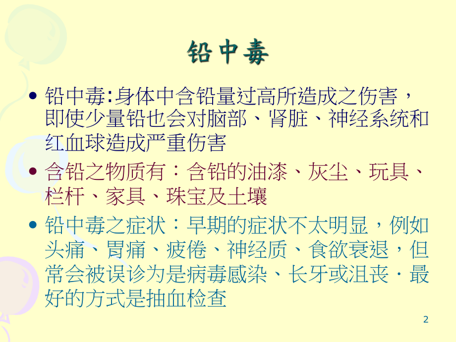 婴幼儿常见疾病与护理PPT课件.ppt_第2页