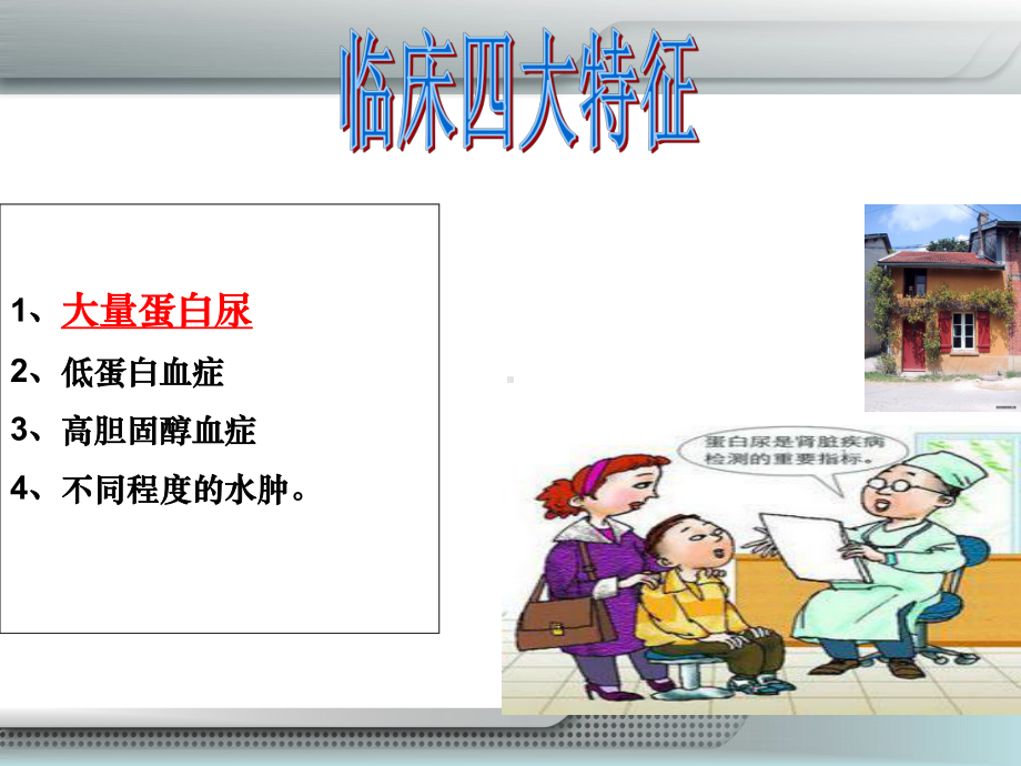 肾病综合征患儿的护理-ppt课件.ppt_第3页