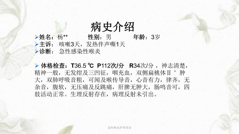 急性喉炎护理查房ppt课件1.ppt_第2页