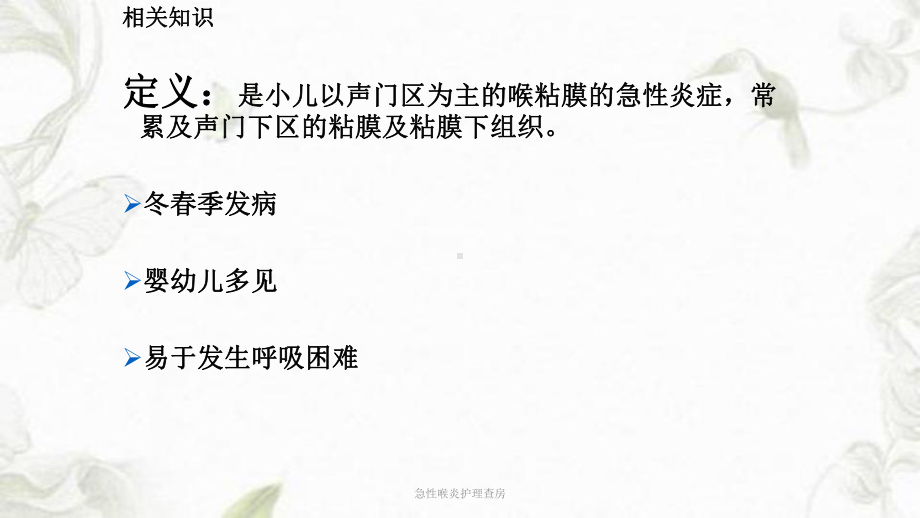 急性喉炎护理查房ppt课件1.ppt_第3页