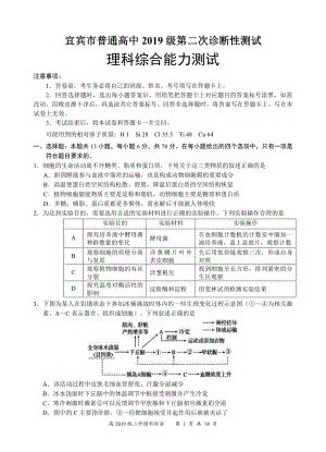 2022年宜宾二诊理科综合试题（合卷）.pdf