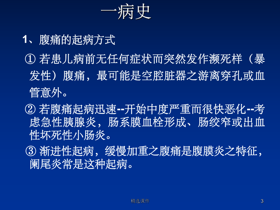 儿科急腹症ppt课件1.ppt_第3页