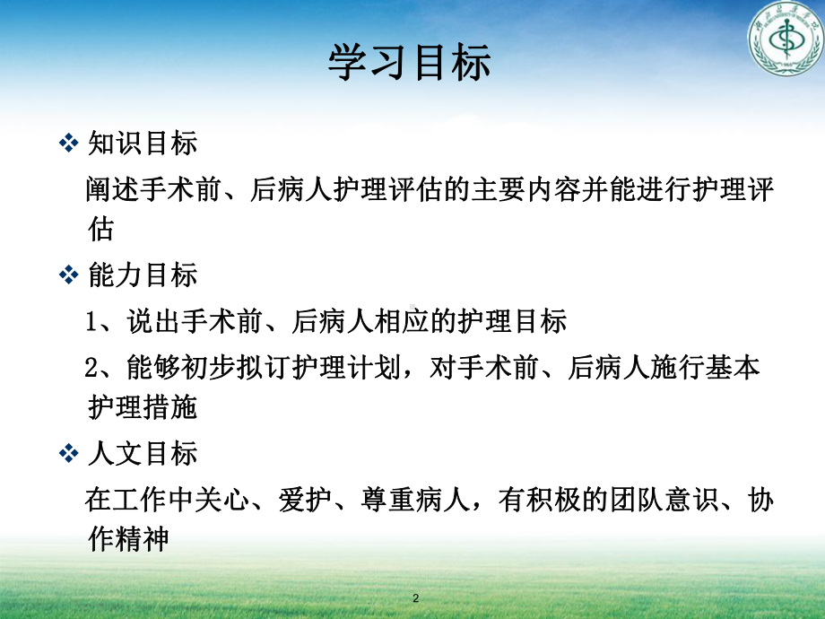 小儿围手术期护理-ppt课件.ppt_第2页