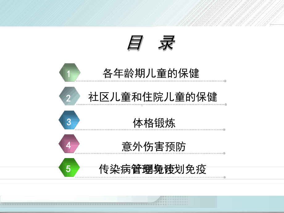 协和版儿科护理学--儿童保健课件.ppt_第2页