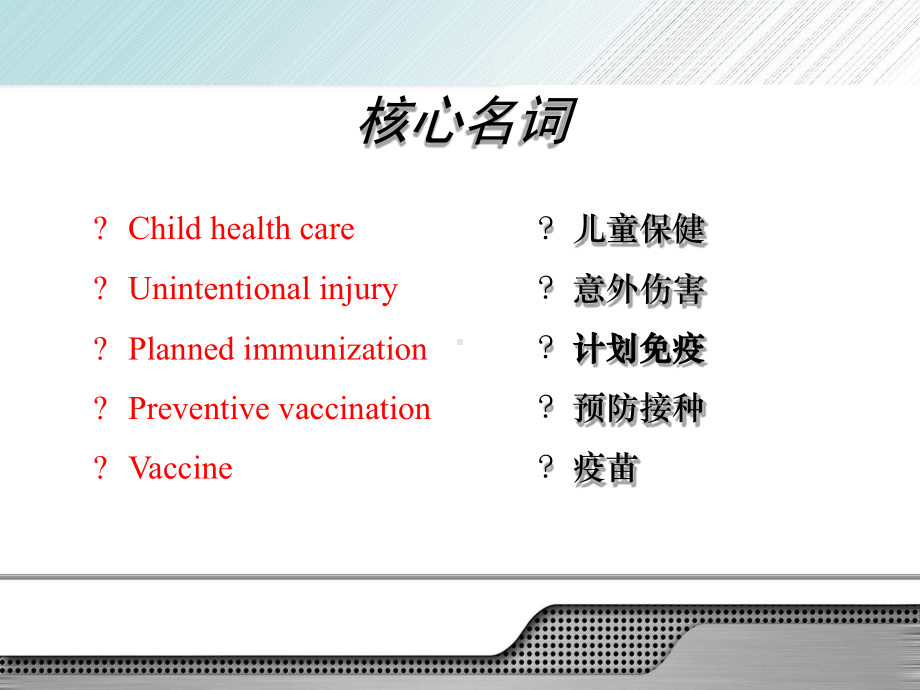 协和版儿科护理学--儿童保健课件.ppt_第3页