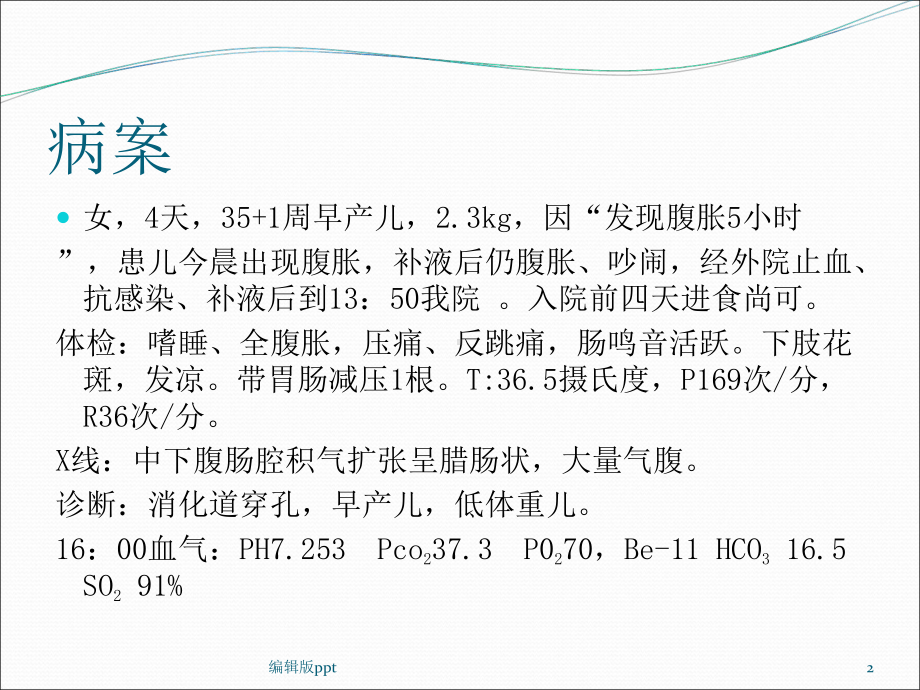 儿科病人的重症监护课件.ppt_第2页