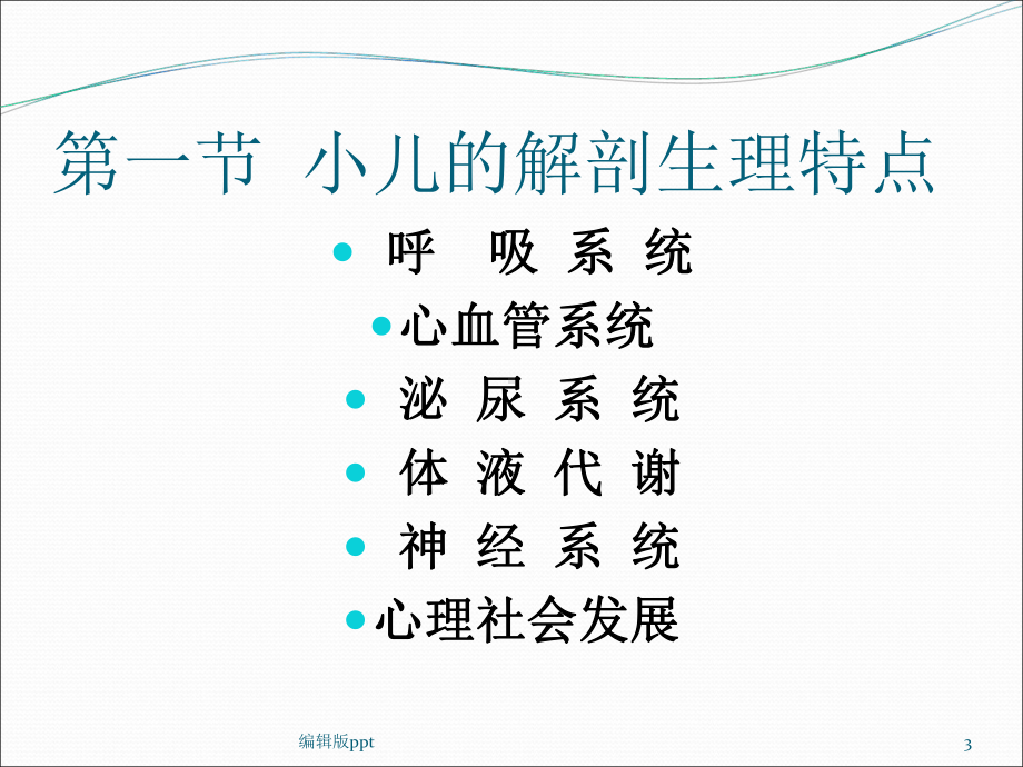 儿科病人的重症监护课件.ppt_第3页