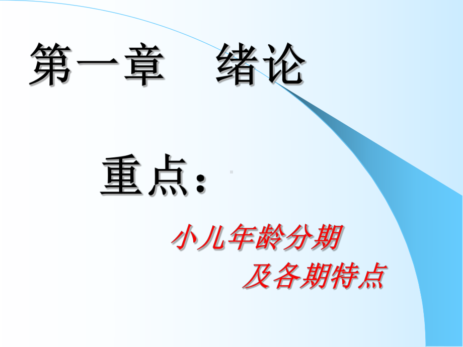 -儿科学PPT课件.ppt_第2页