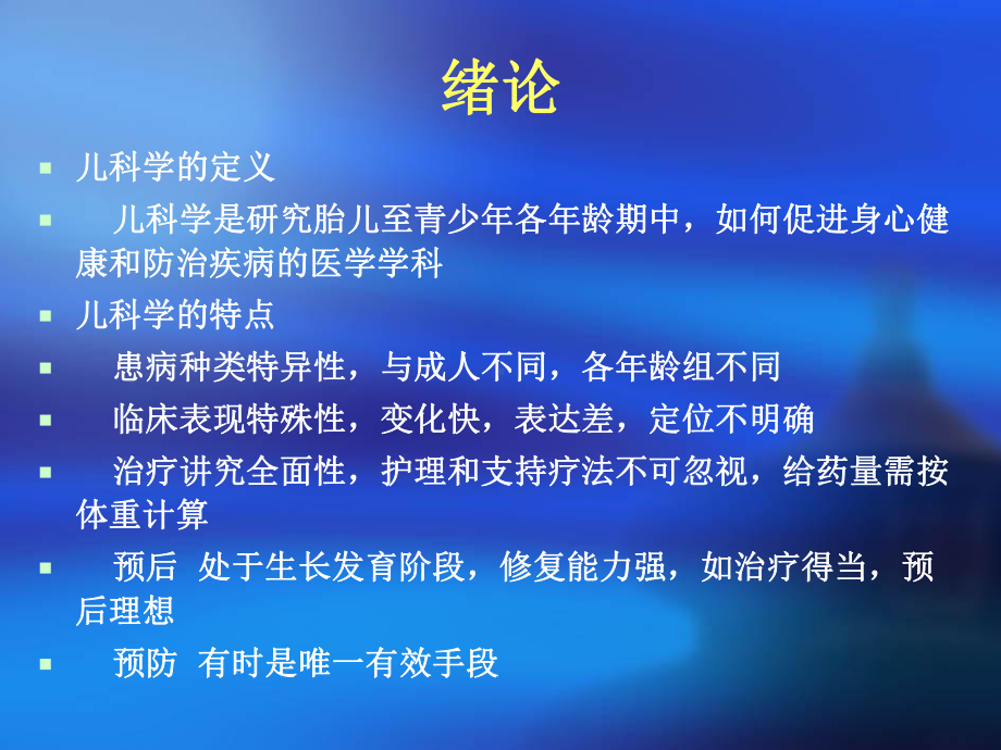 全科医学中的儿童保健课件.ppt_第2页