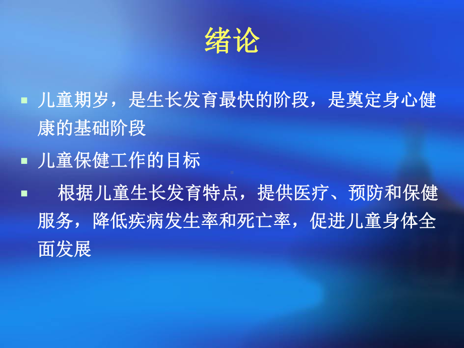 全科医学中的儿童保健课件.ppt_第3页