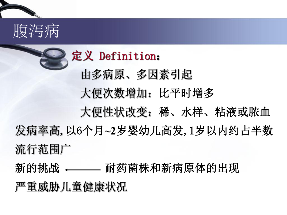 小儿腹泻诊治进展课件.ppt_第3页