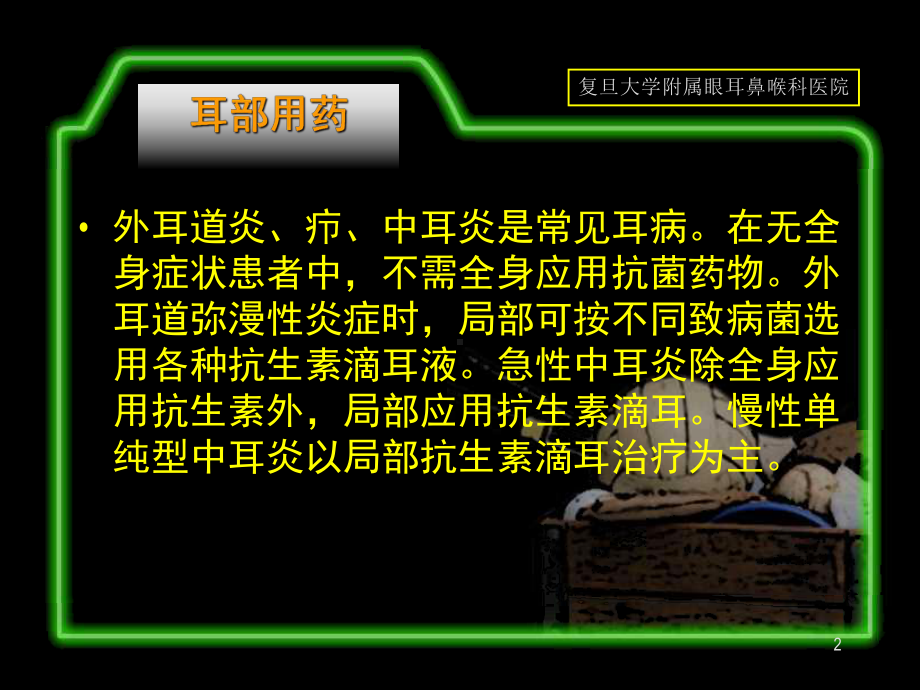 耳鼻喉科局部常用药物.ppt课件.ppt_第2页