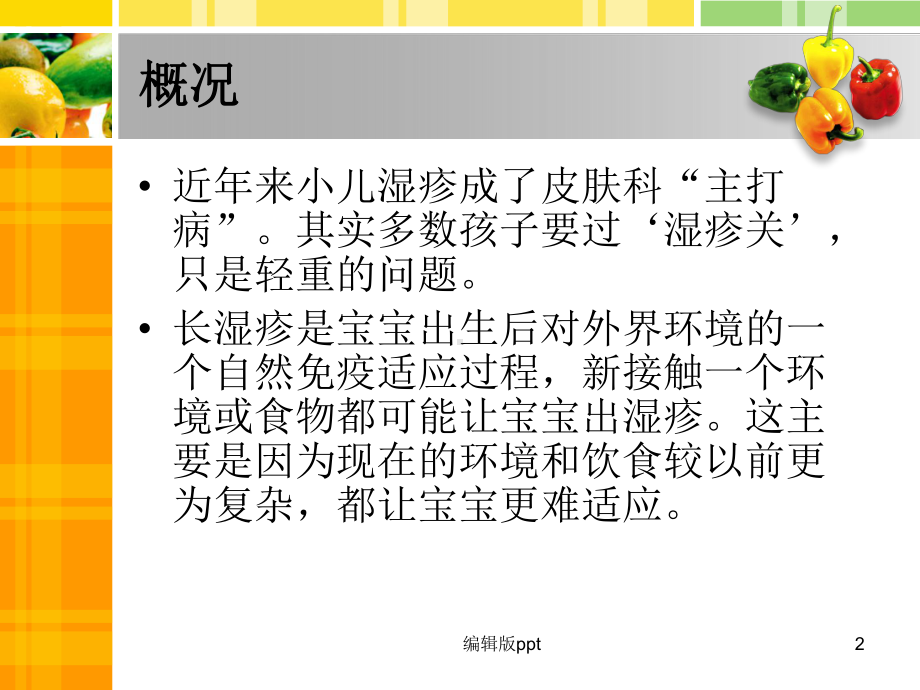 儿童湿疹课件.ppt_第2页